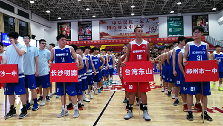 “炬神电子杯”2018海峡两岸高中生篮球邀请赛在湖南郴州开赛 